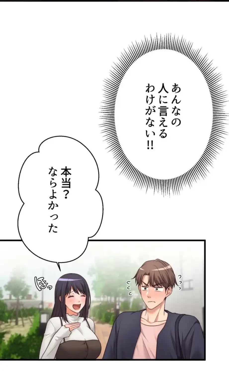 ワンモアチャンス 第3話 - 53