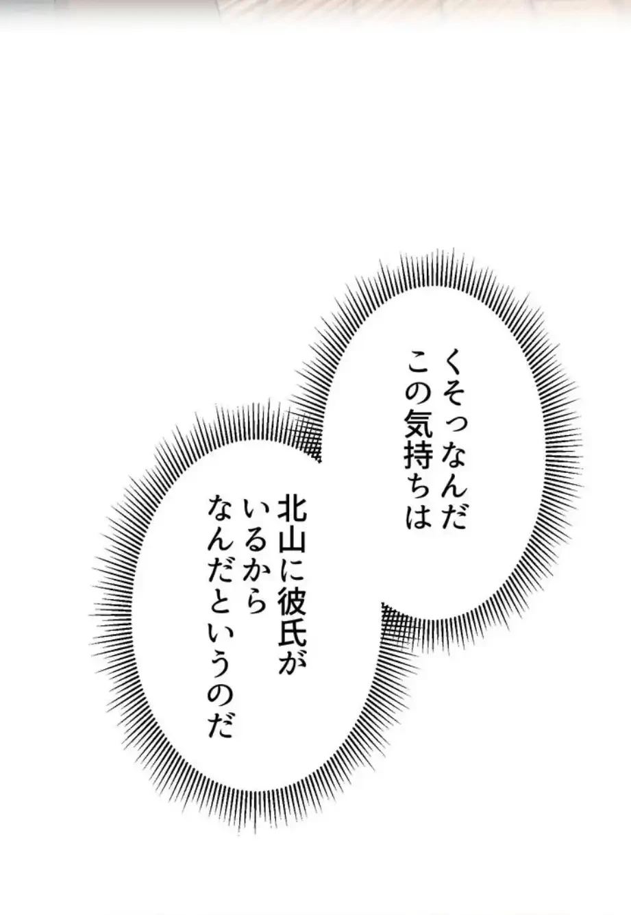 ワンモアチャンス 第3話 - 61