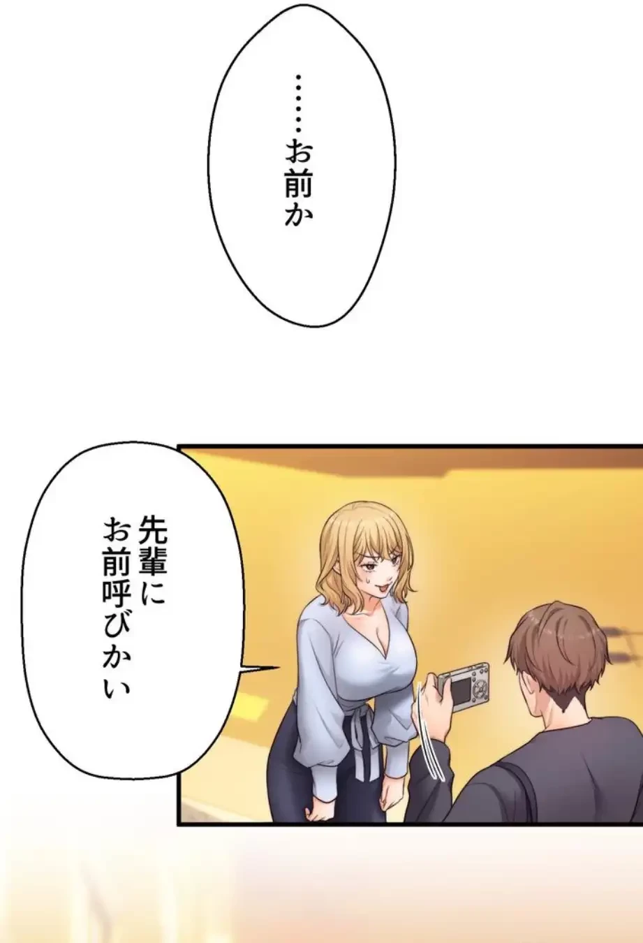 ワンモアチャンス 第3話 - 69