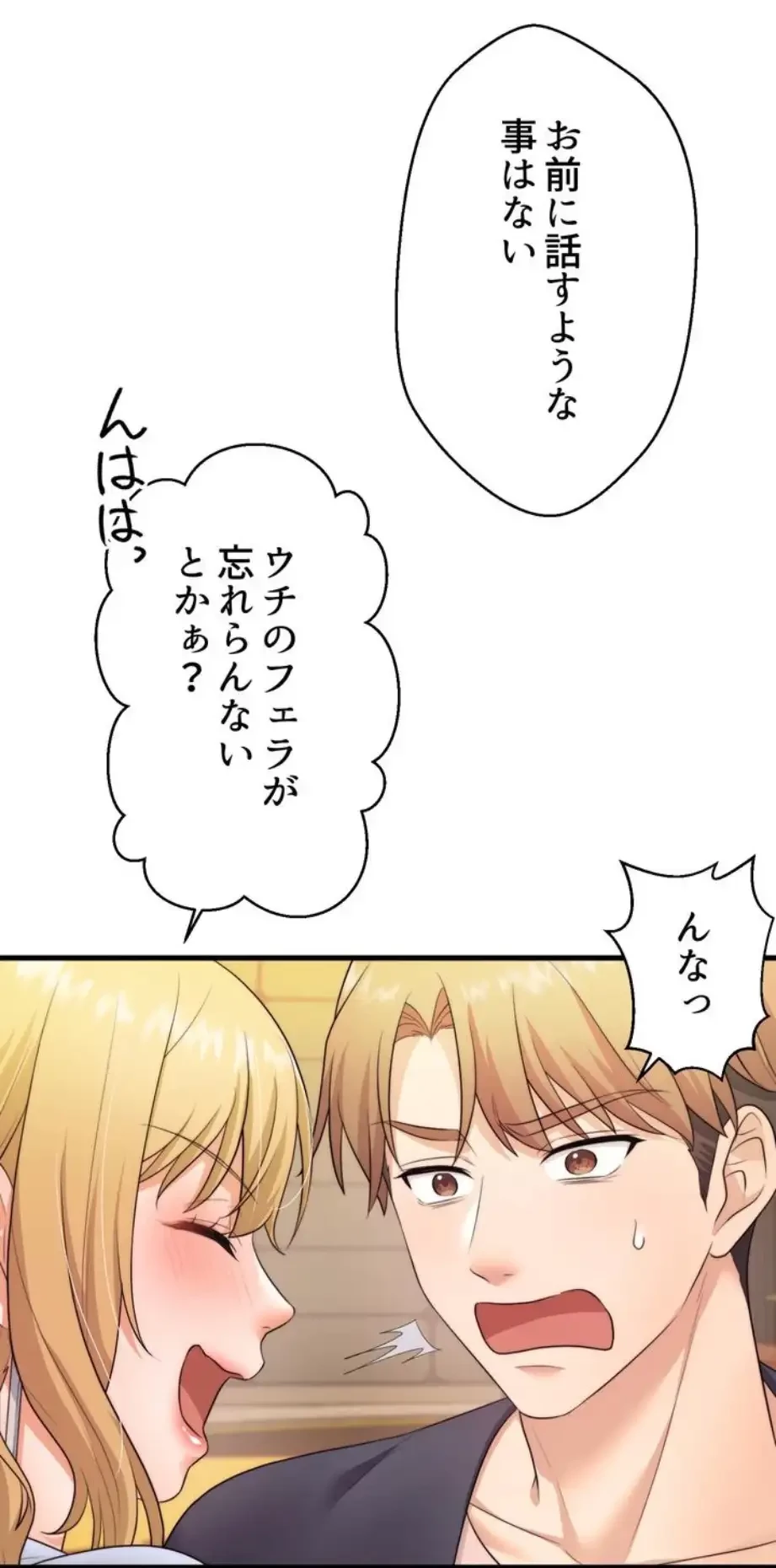 ワンモアチャンス 第3話 - 71