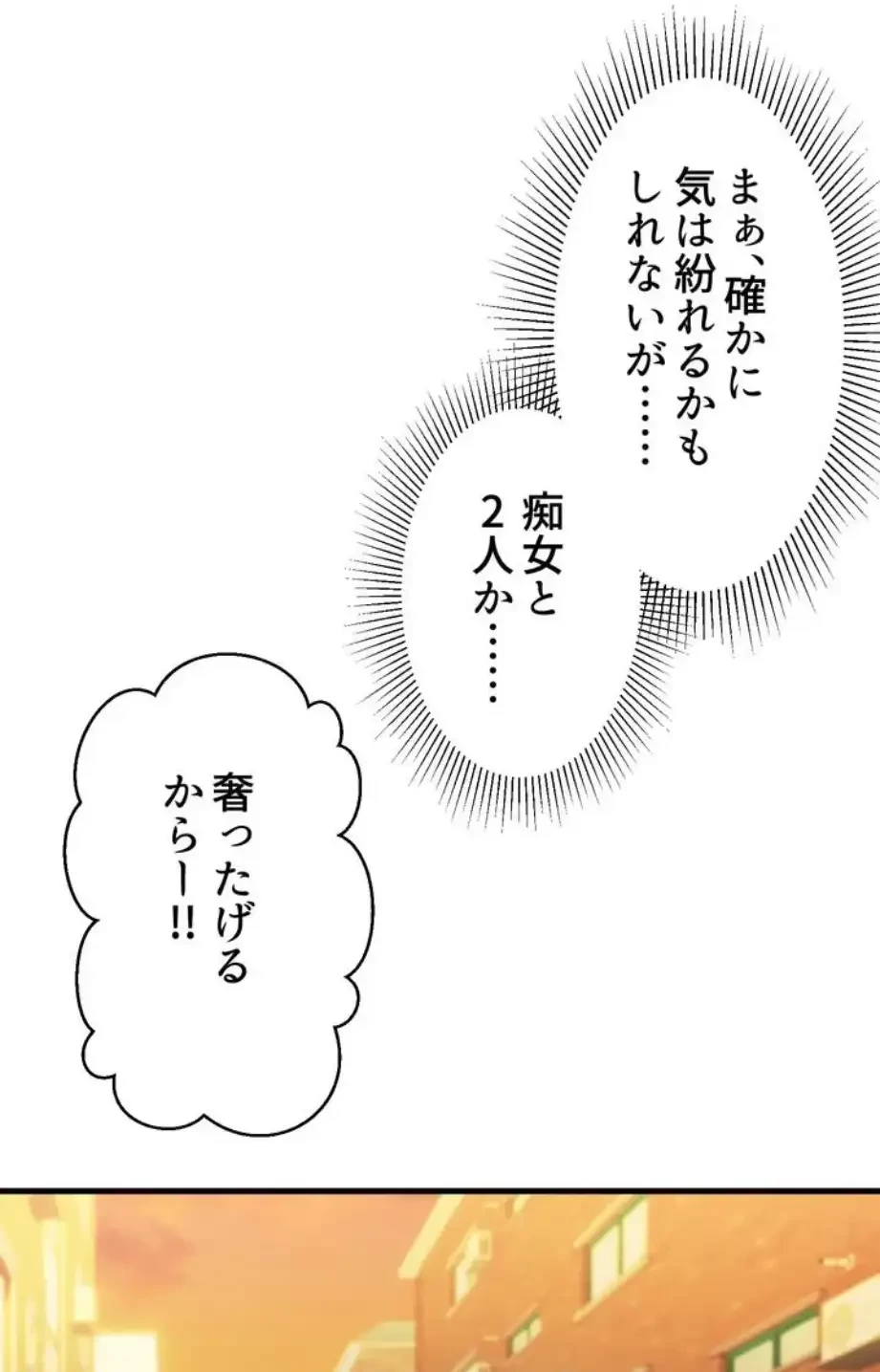 ワンモアチャンス 第3話 - 74