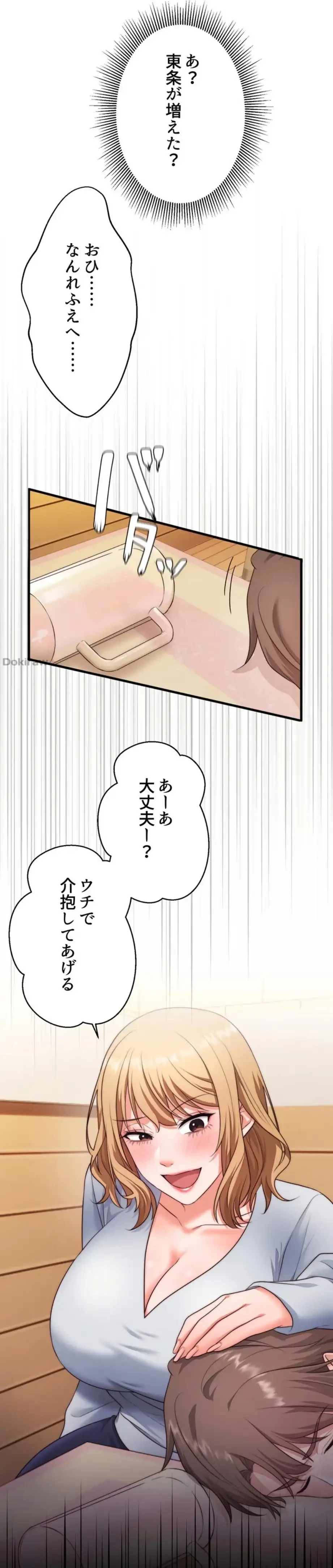 ワンモアチャンス 第3話 - 81