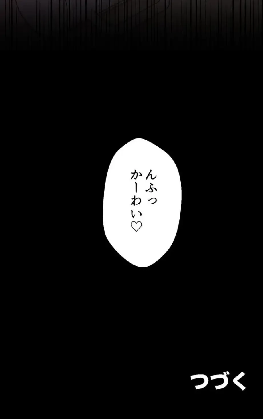 ワンモアチャンス 第3話 - 82