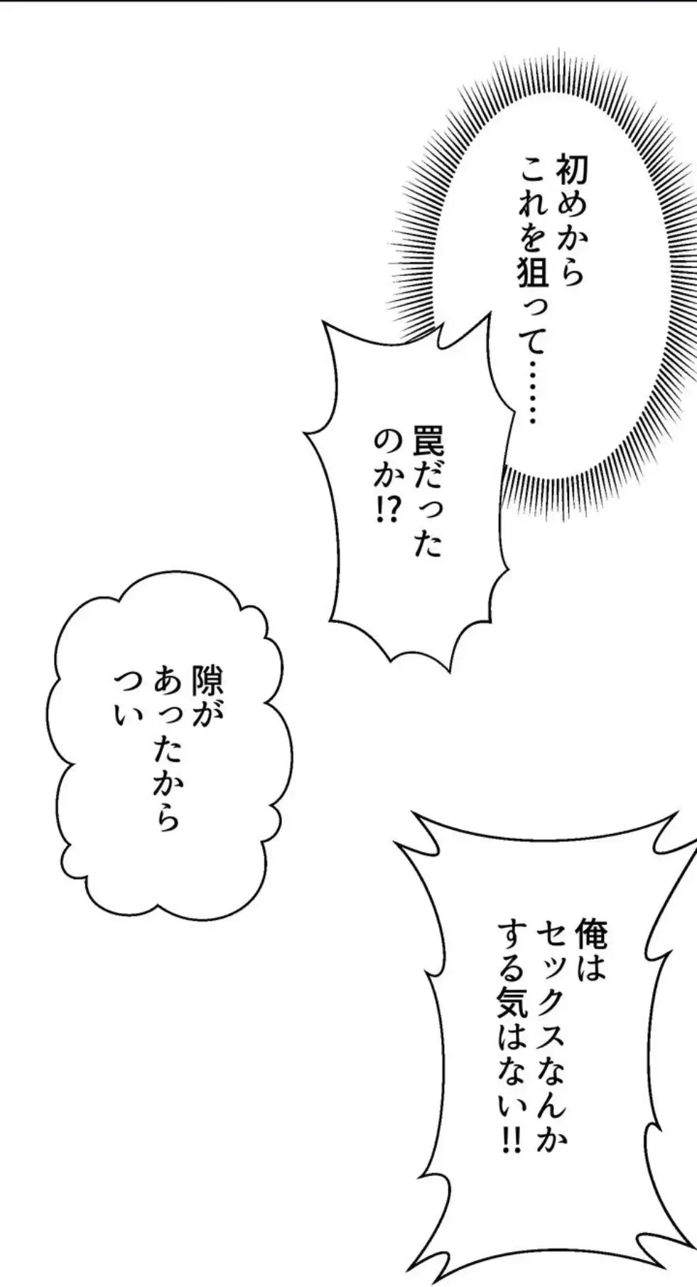 ワンモアチャンス 第4話 - 19