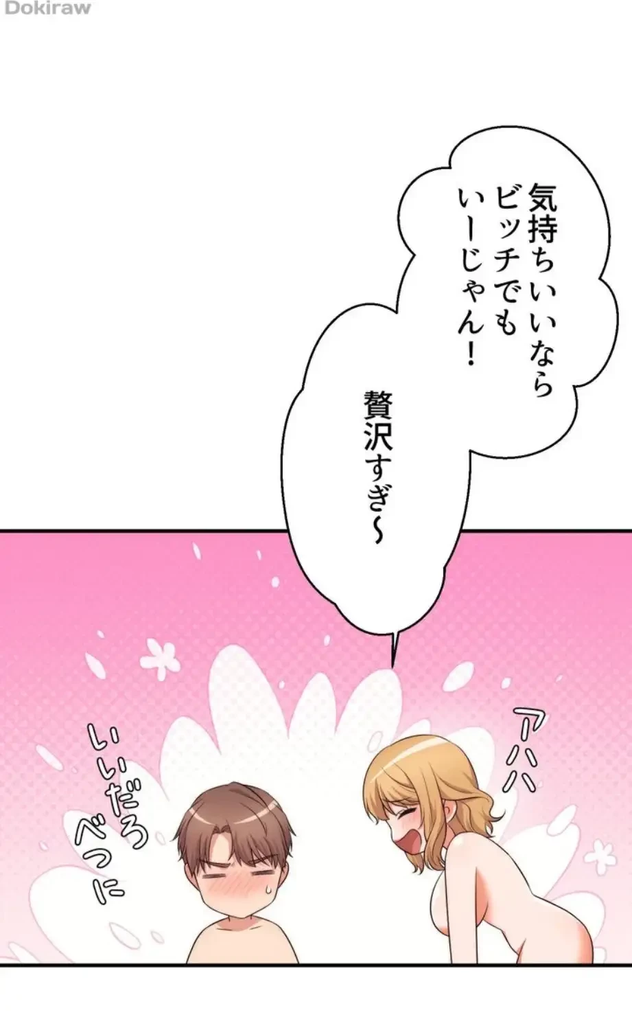 ワンモアチャンス 第5話 - 31