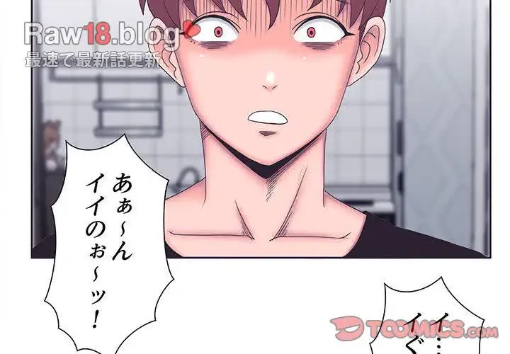 わんっ！しつけの時間です 第3話 - 2