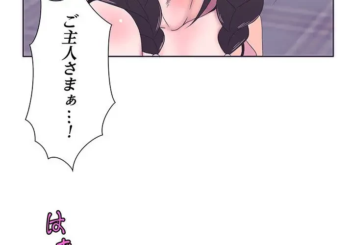 わんっ！しつけの時間です 第3話 - 4