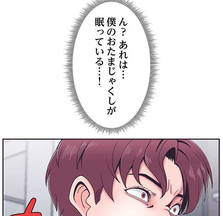 わんっ！しつけの時間です 第3話 - 11