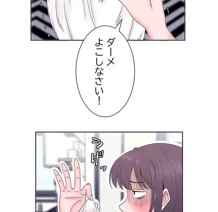 わんっ！しつけの時間です 第3話 - 50