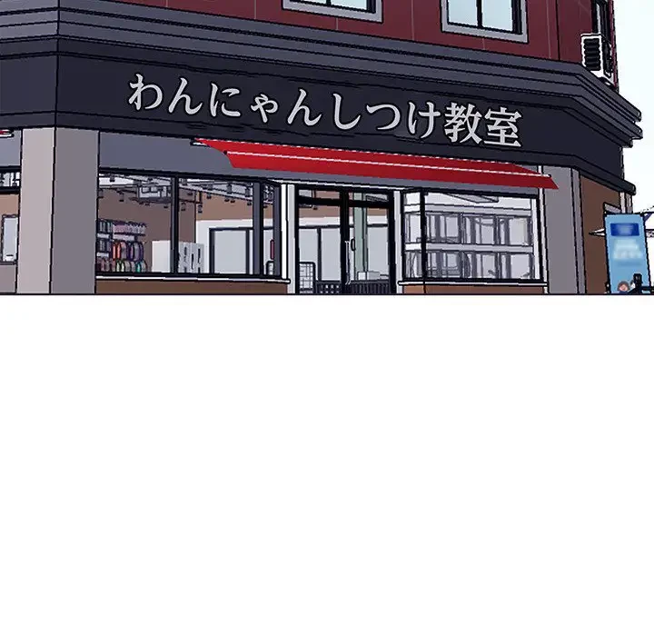 わんっ！しつけの時間です 第3話 - 75