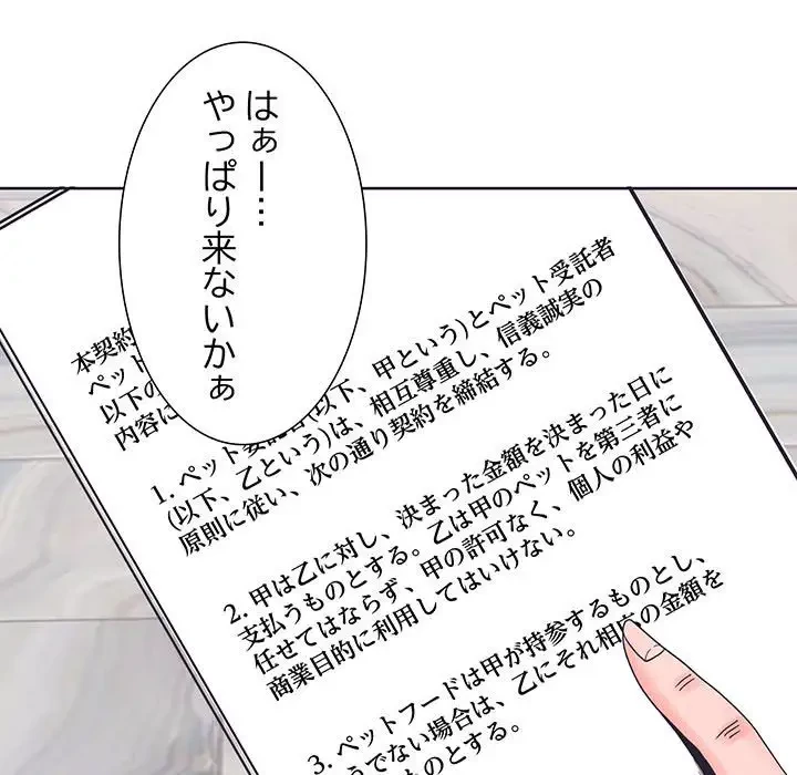 わんっ！しつけの時間です 第3話 - 76