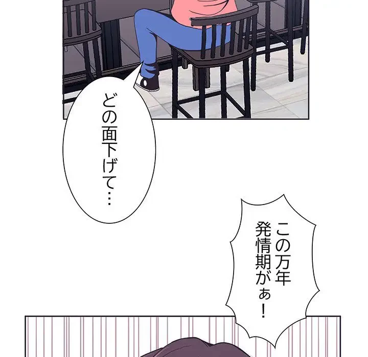 わんっ！しつけの時間です 第3話 - 80