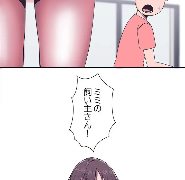 わんっ！しつけの時間です 第3話 - 87