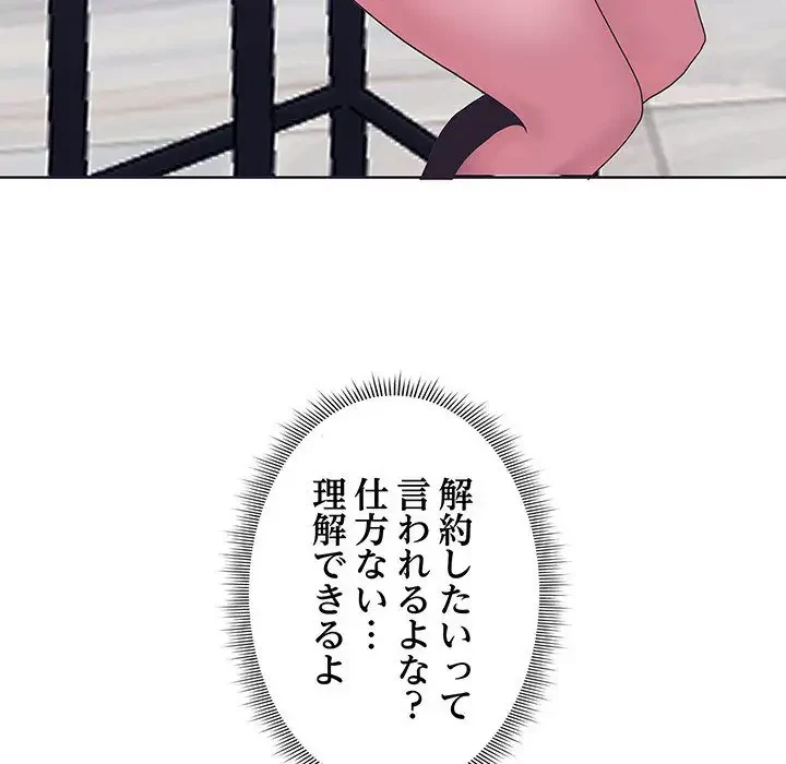 わんっ！しつけの時間です 第3話 - 98