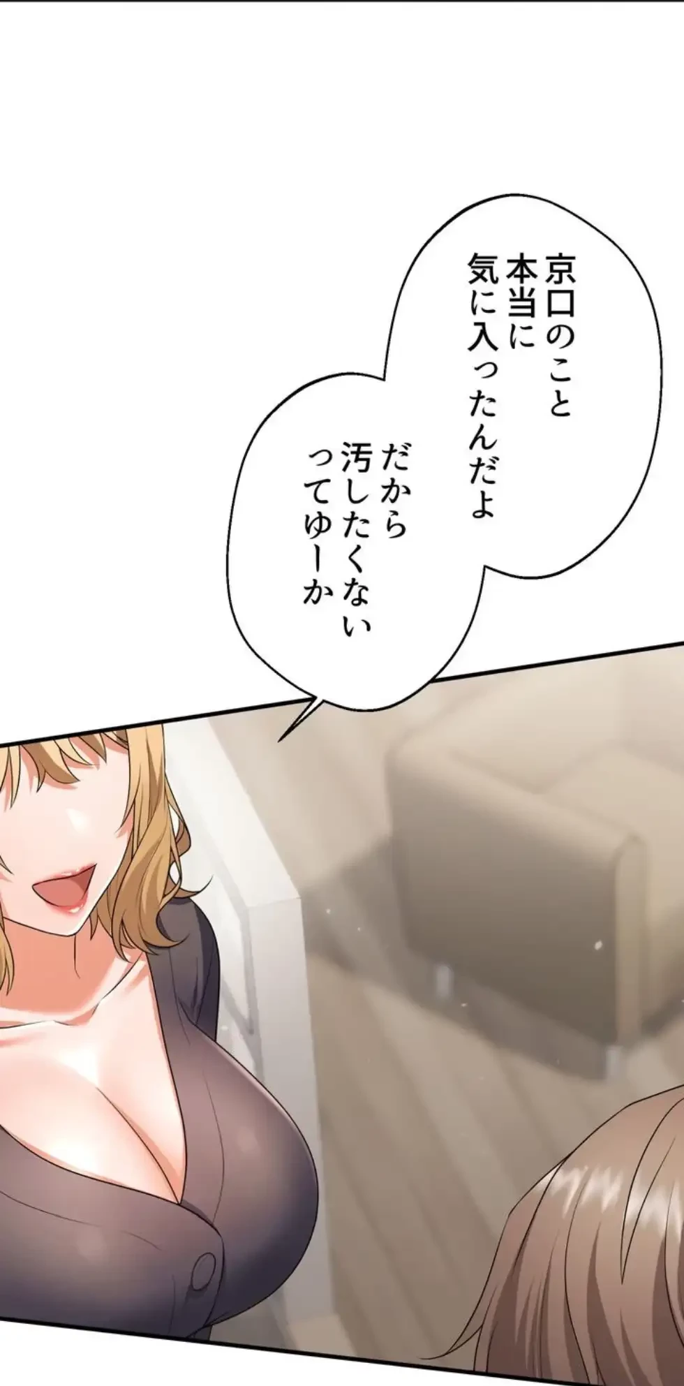 ワンモアチャンス 第8話 - 7