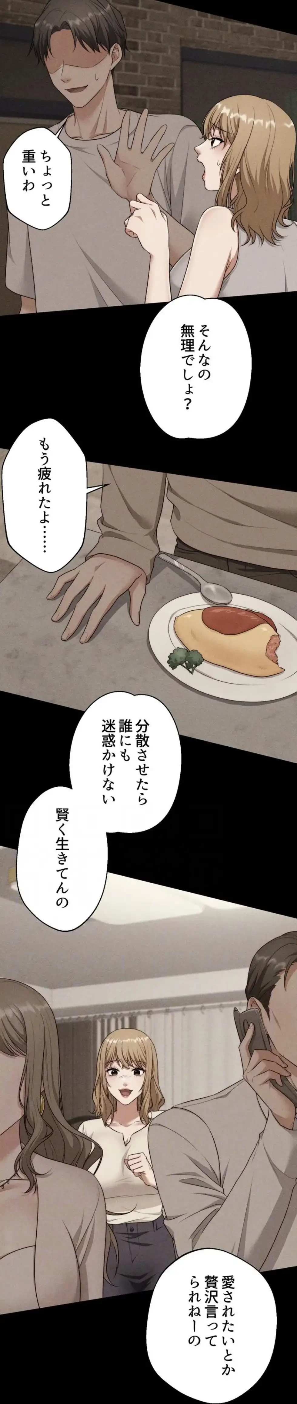 ワンモアチャンス 第8話 - 15