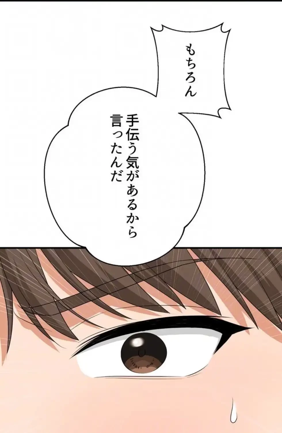 ワンモアチャンス 第8話 - 49