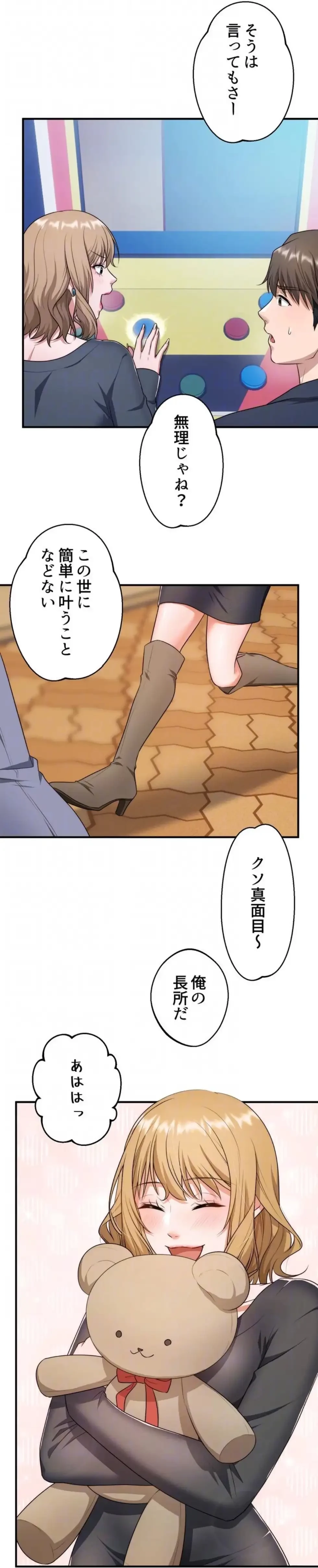 ワンモアチャンス 第8話 - 51