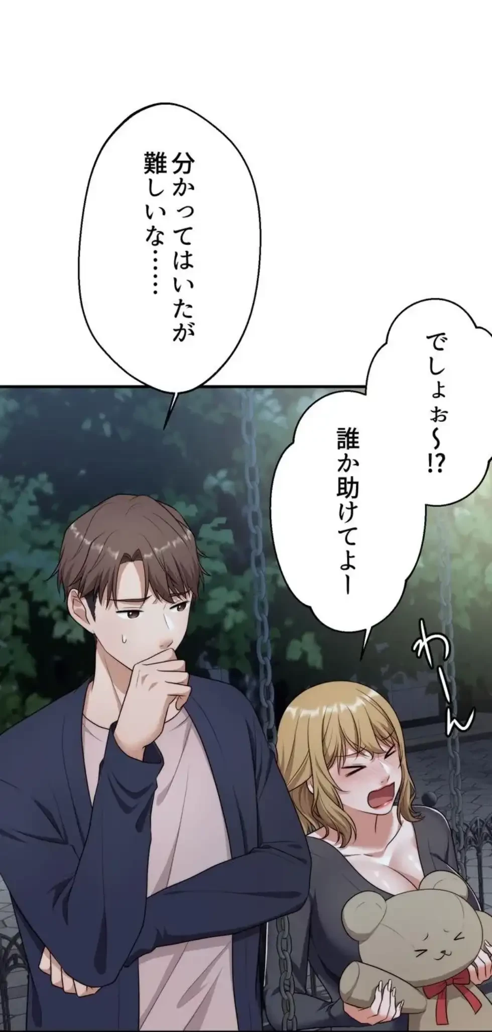 ワンモアチャンス 第8話 - 68