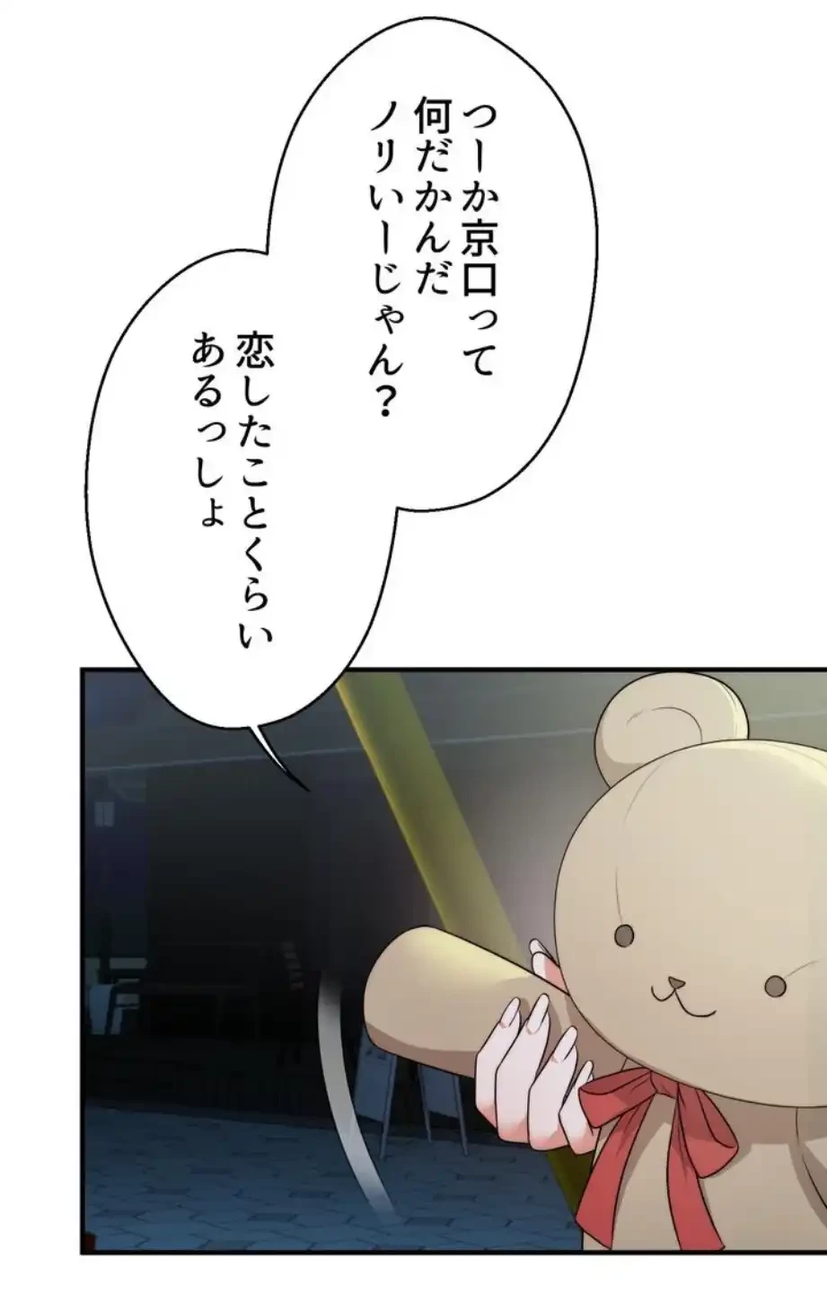 ワンモアチャンス 第9話 - 14