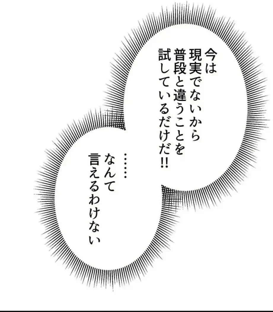 ワンモアチャンス 第9話 - 15