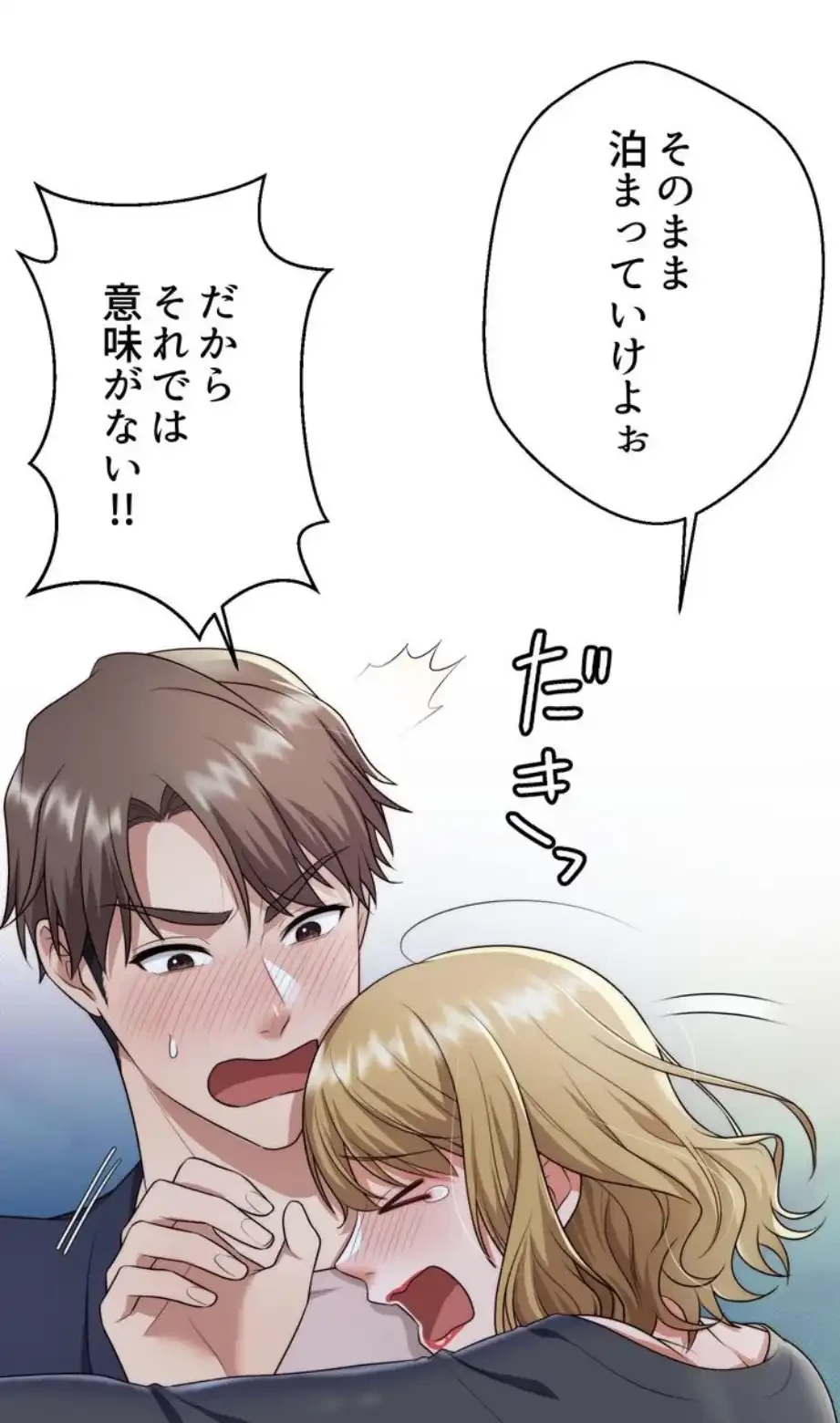 ワンモアチャンス 第9話 - 23