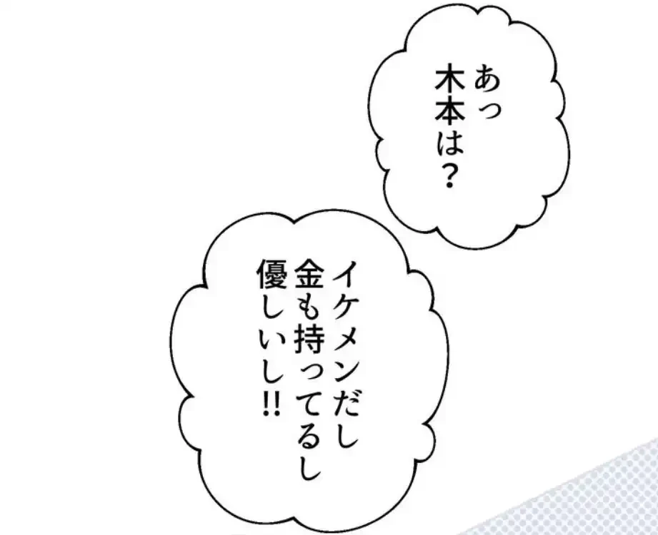 ワンモアチャンス 第9話 - 54