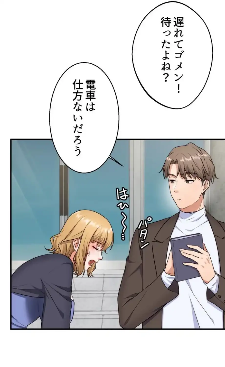 ワンモアチャンス 第9話 - 84