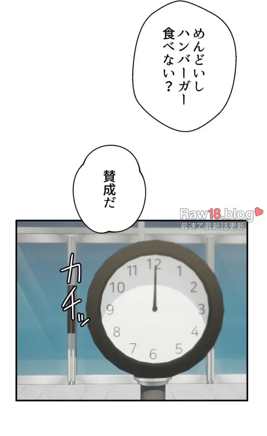 ワンモアチャンス 第9話 - 88