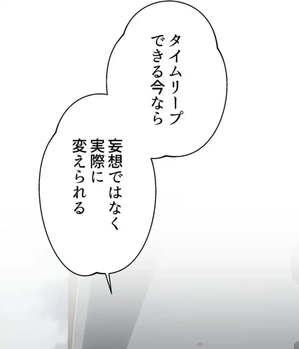 ワンモアチャンス 第10話 - 80