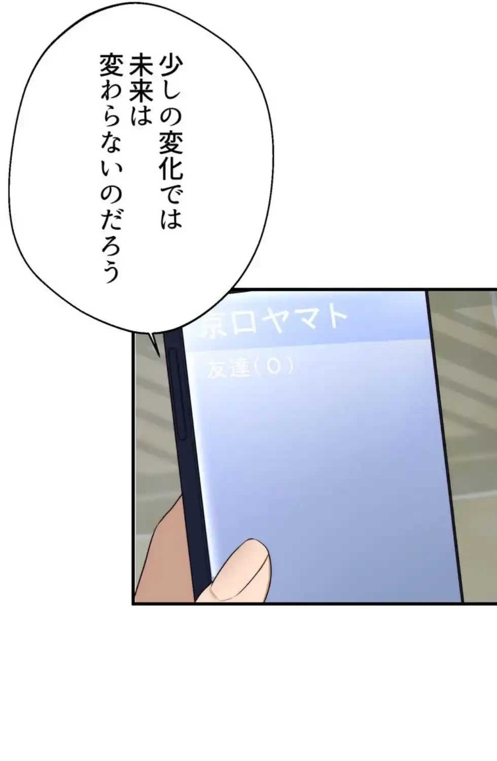 ワンモアチャンス 第10話 - 84