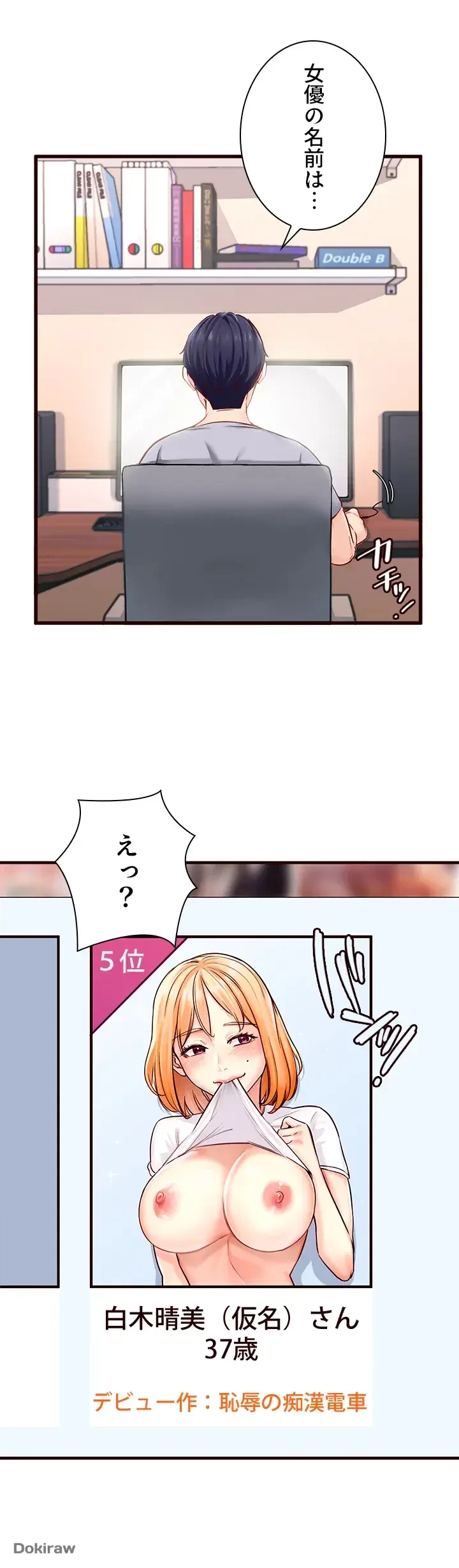年上だけど、抱いてくれますか？ 第1話 - 23