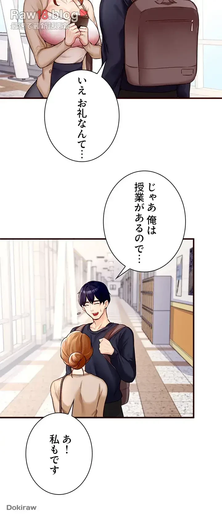 年上だけど、抱いてくれますか？ 第2話 - 8
