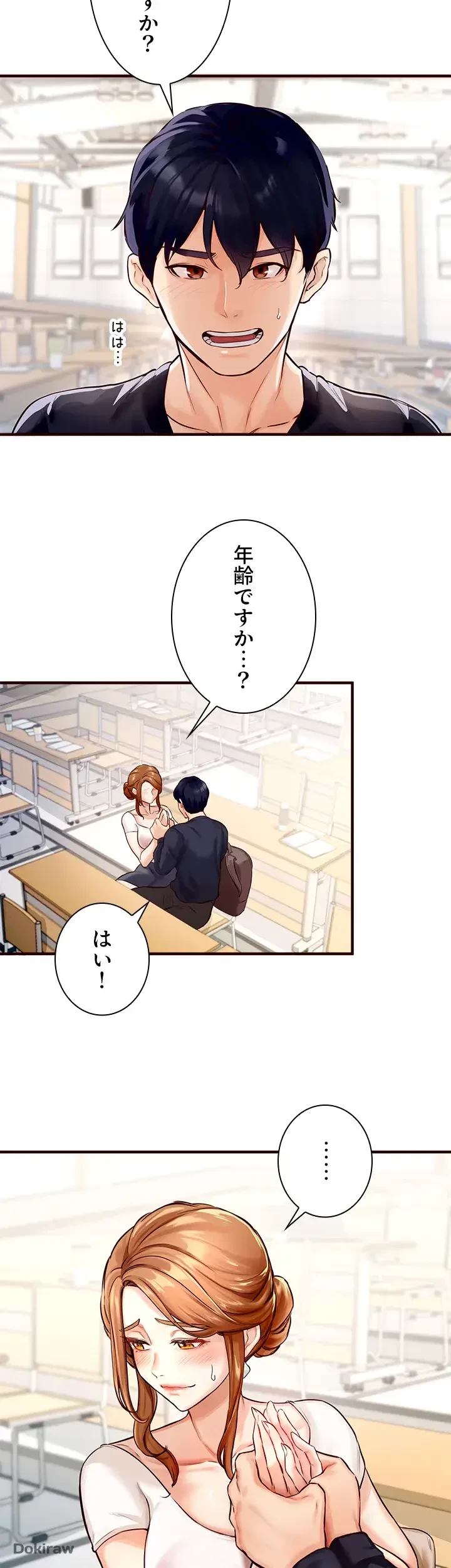 年上だけど、抱いてくれますか？ 第2話 - 16