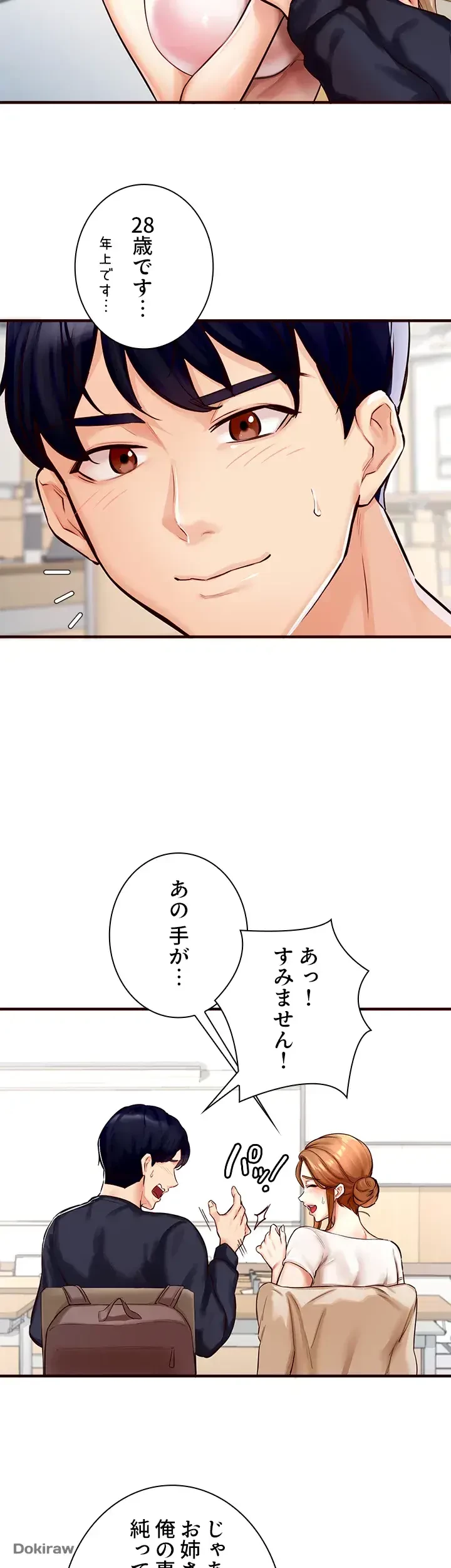 年上だけど、抱いてくれますか？ 第2話 - 17