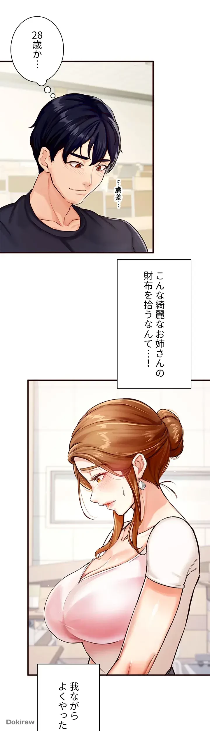 年上だけど、抱いてくれますか？ 第2話 - 19