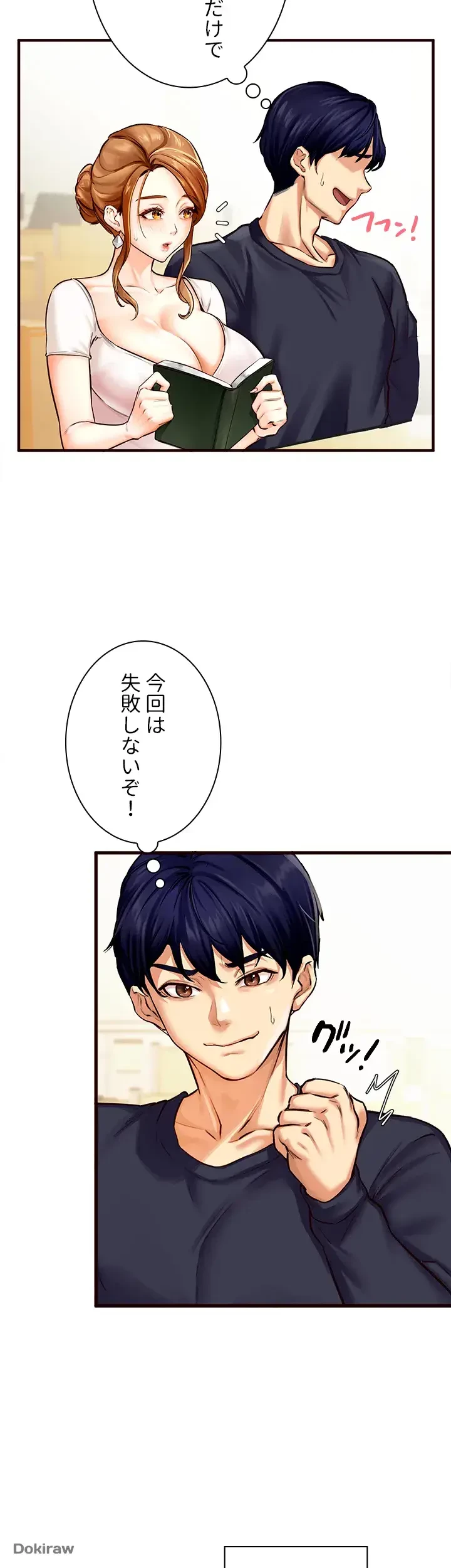 年上だけど、抱いてくれますか？ 第2話 - 26