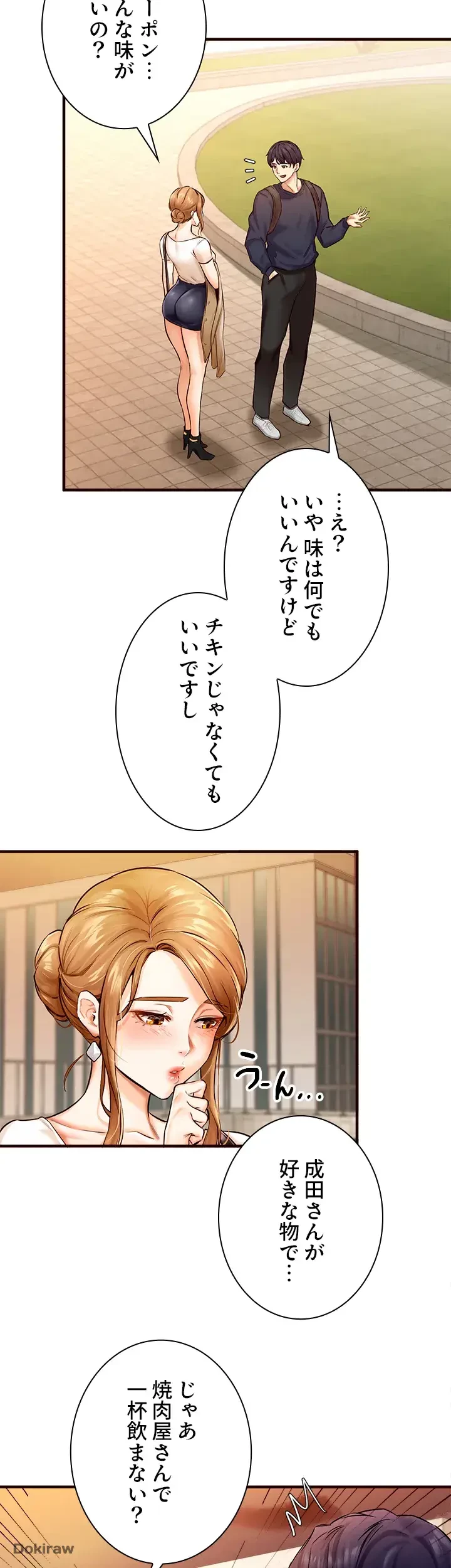 年上だけど、抱いてくれますか？ 第2話 - 31