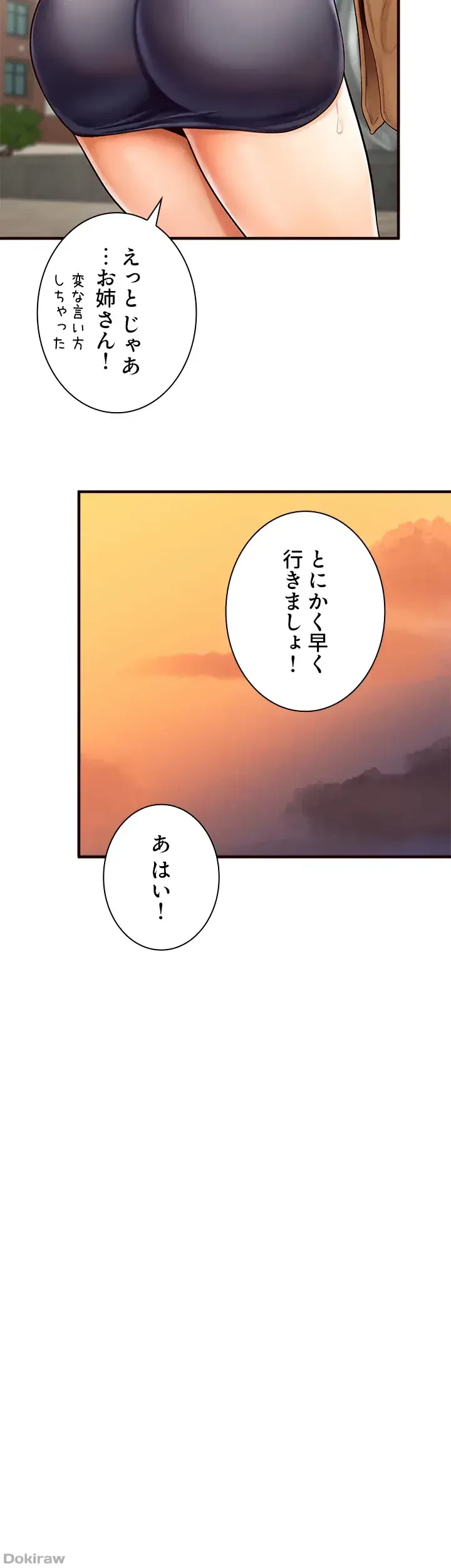 年上だけど、抱いてくれますか？ 第3話 - 2