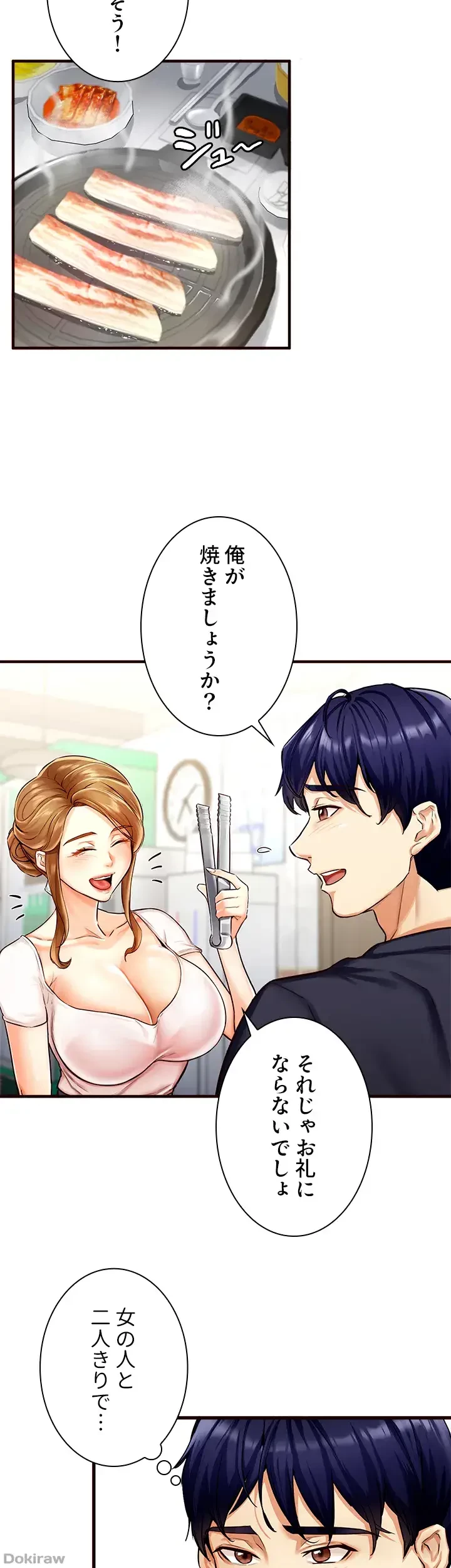年上だけど、抱いてくれますか？ 第3話 - 5
