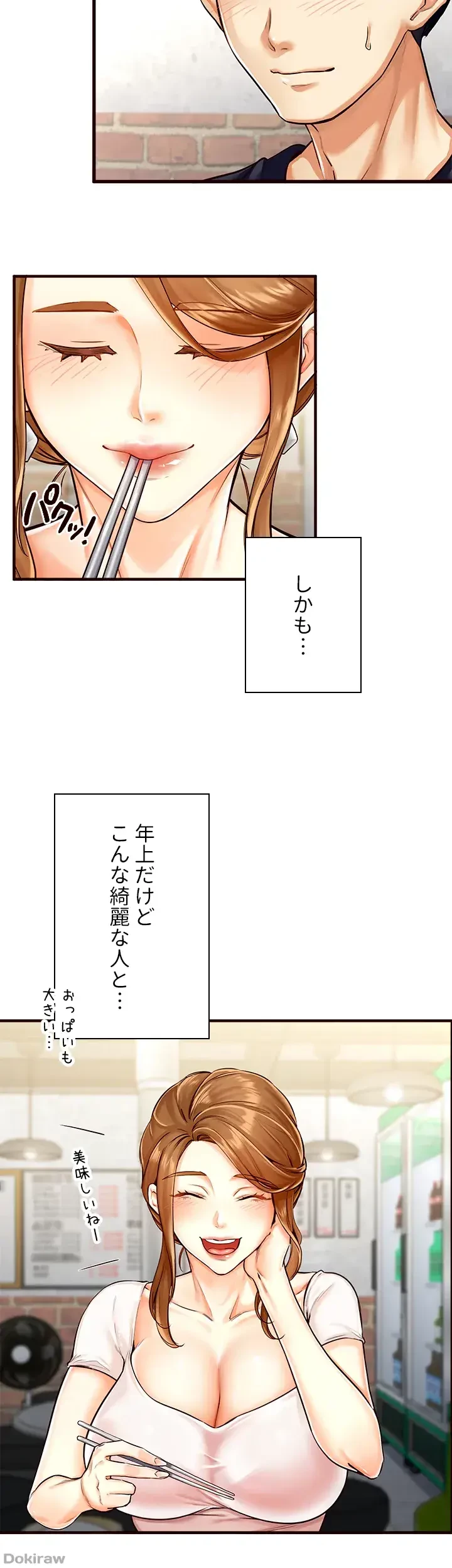 年上だけど、抱いてくれますか？ 第3話 - 6