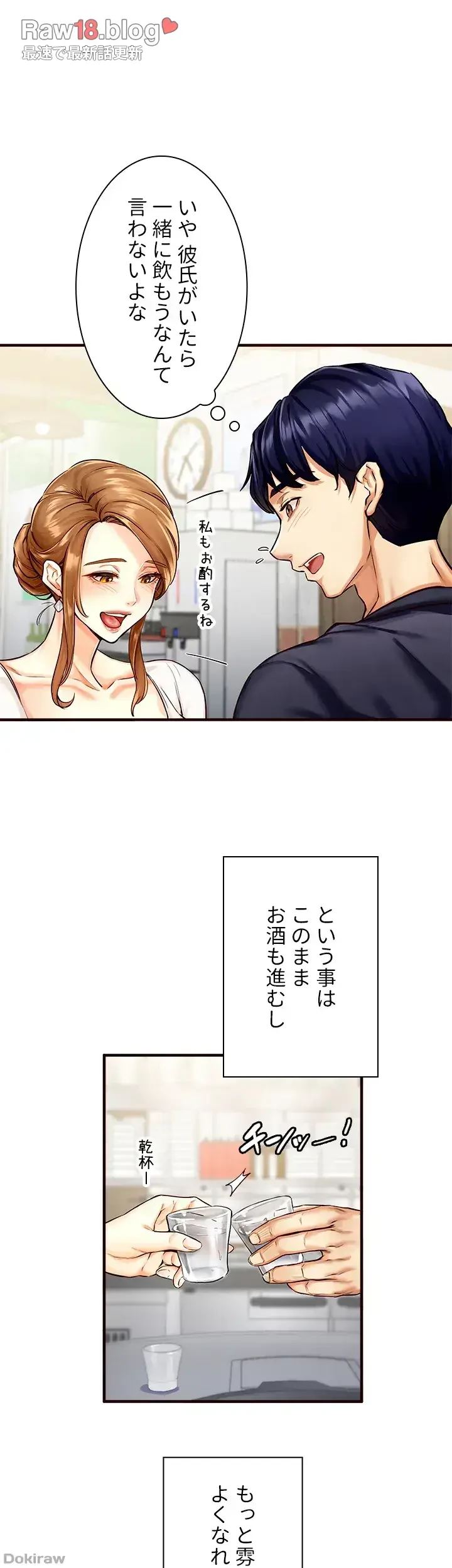 年上だけど、抱いてくれますか？ 第3話 - 8