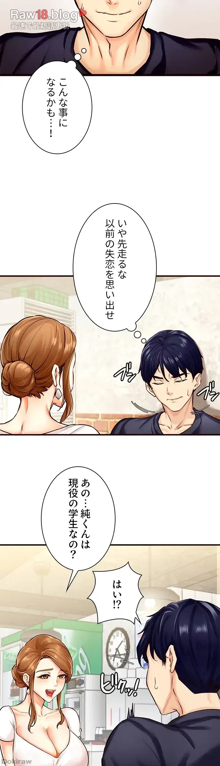 年上だけど、抱いてくれますか？ 第3話 - 15