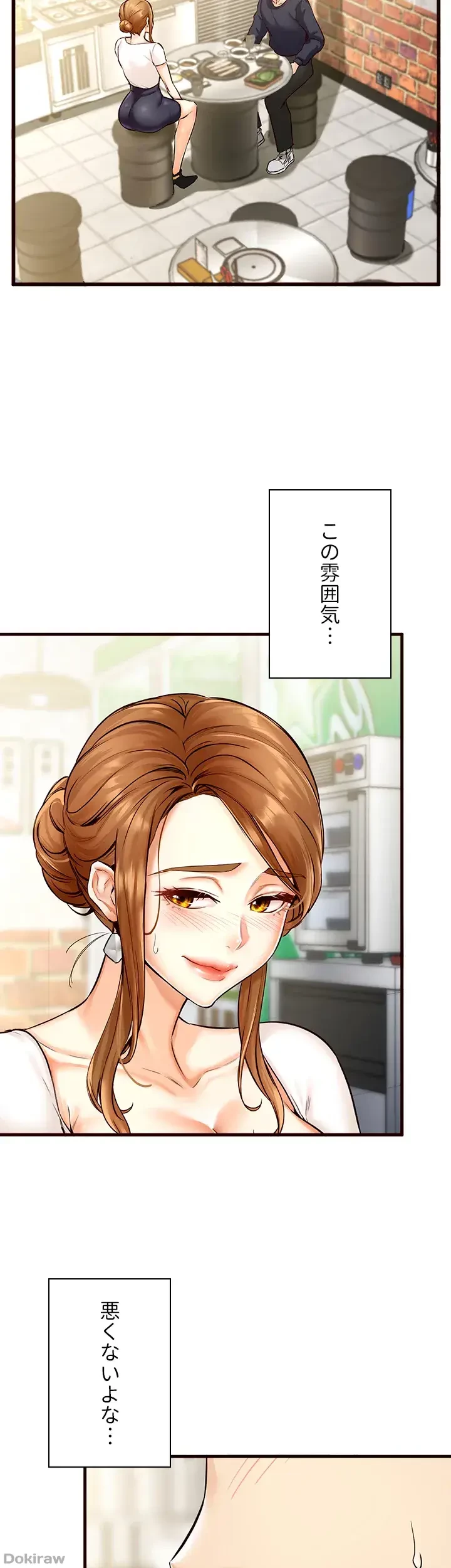 年上だけど、抱いてくれますか？ 第3話 - 19