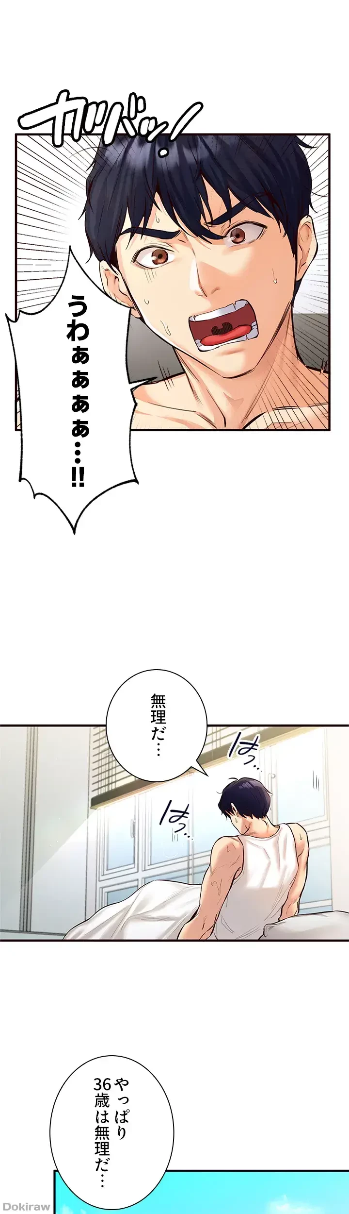 年上だけど、抱いてくれますか？ 第4話 - 7