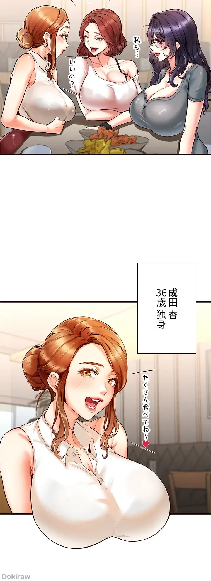 年上だけど、抱いてくれますか？ 第4話 - 12