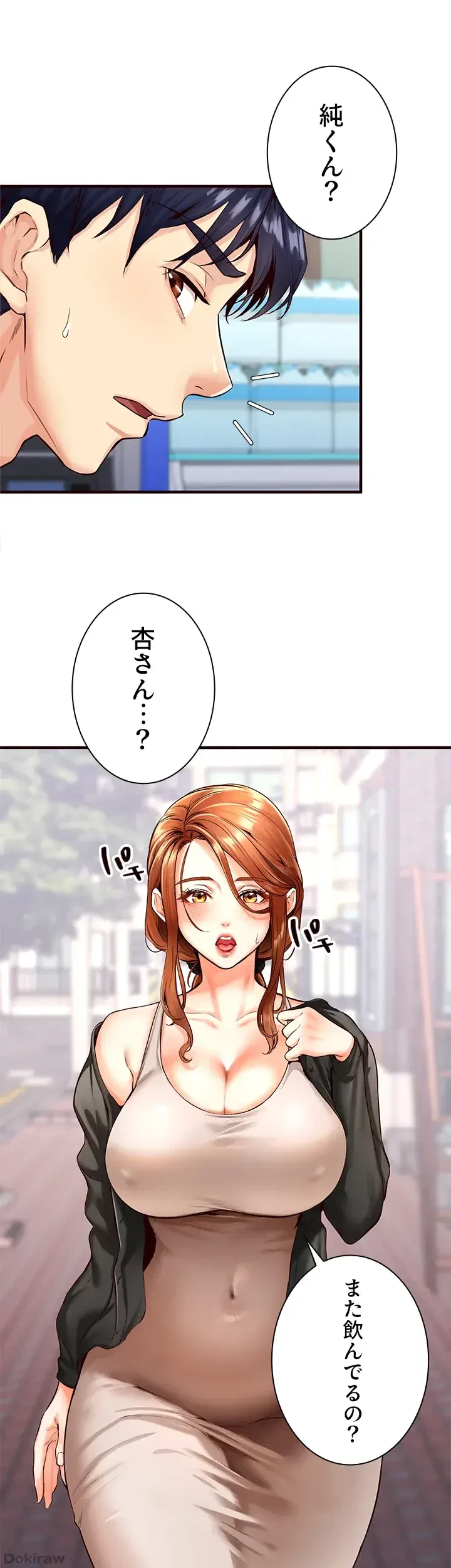 年上だけど、抱いてくれますか？ 第4話 - 19