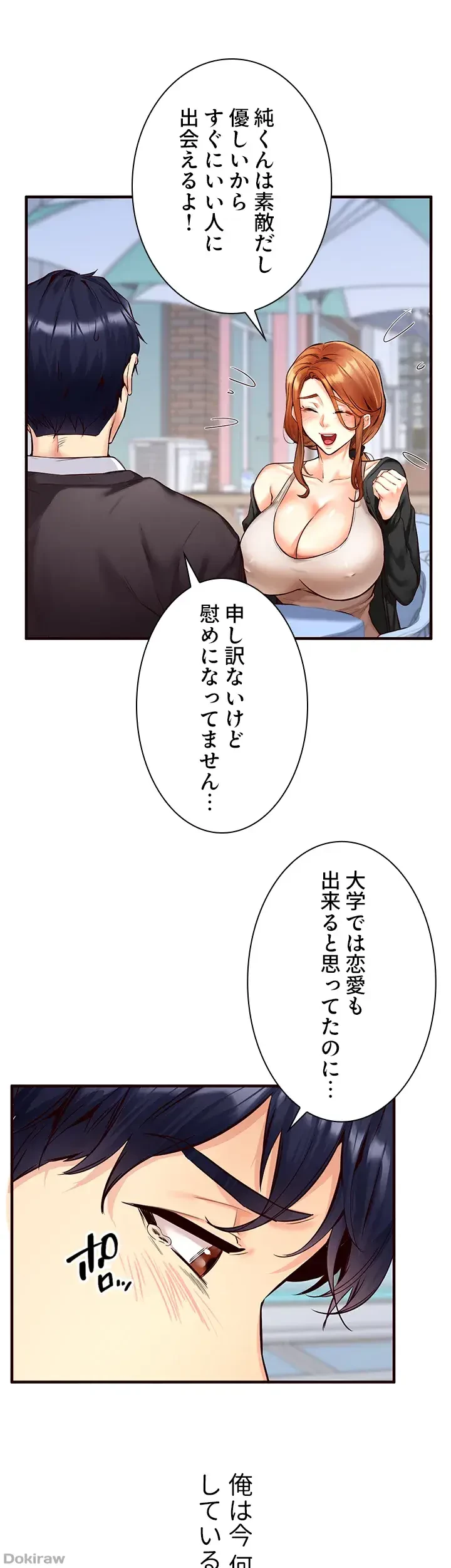 年上だけど、抱いてくれますか？ 第4話 - 23