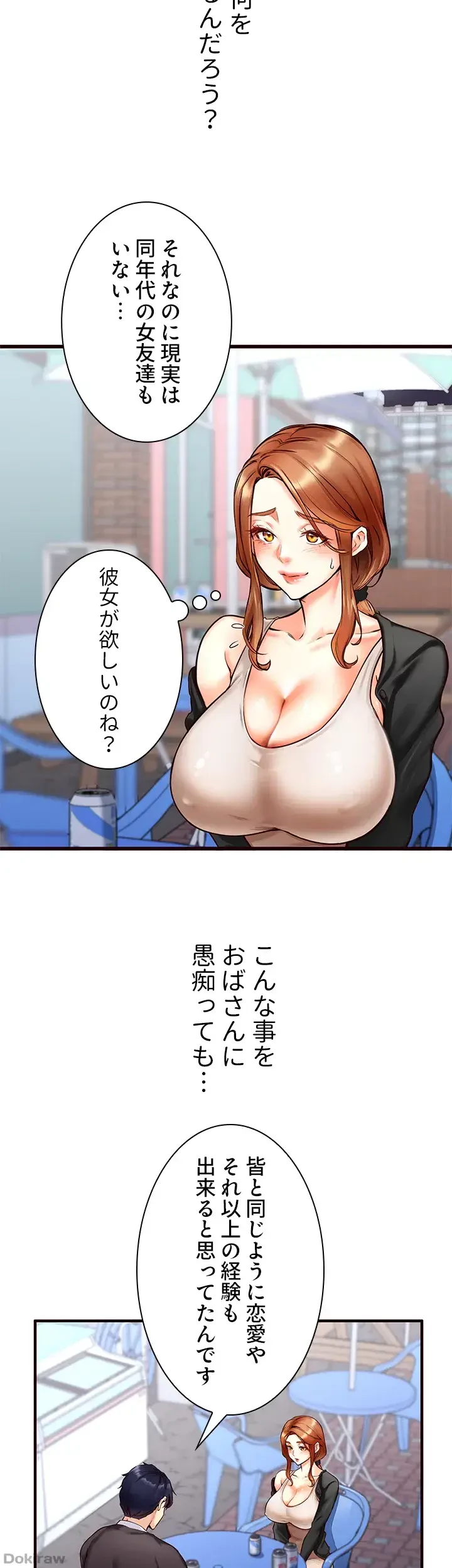 年上だけど、抱いてくれますか？ 第4話 - 24