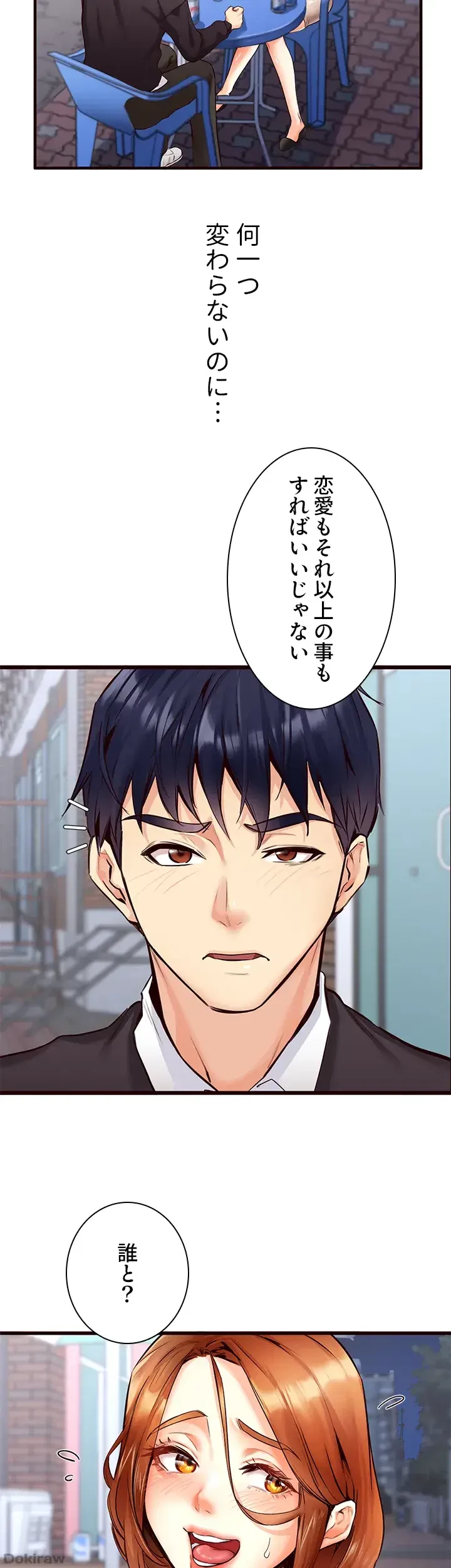 年上だけど、抱いてくれますか？ 第4話 - 25